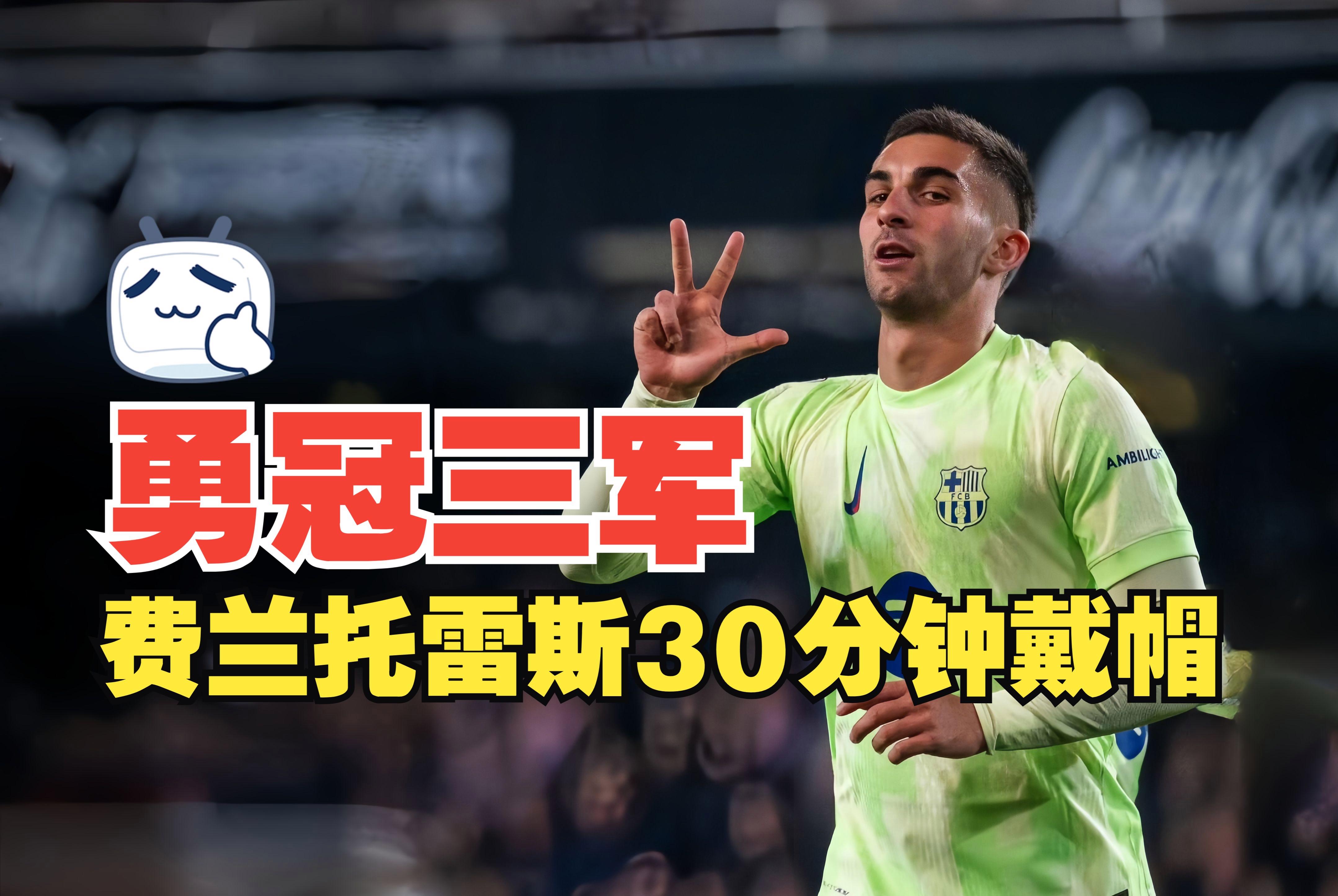 西班牙前锋完成梦幻帽子戏法,助球队取胜 西班牙前锋完成梦幻帽子戏法,助球队取胜