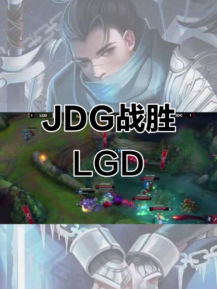 LGD强势TSM，Tian制霸全场的简单介绍